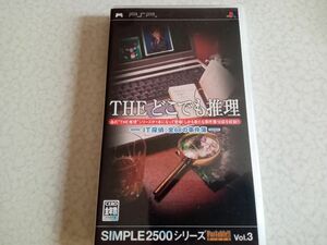 【PSP】 SIMPLE2500シリーズポータブル Vol.3 THE どこでも推理 ～IT探偵：全68の事件簿～