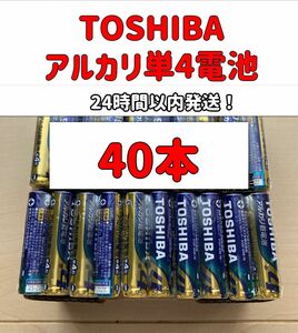 フリマ最安値 国産　アルカリ乾電池　単3 単4 単3電池　単4電池　東芝　TOSHIBA おもちゃ 備蓄　ゲーム　災害対策