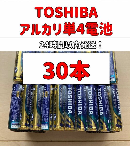 アルカリ乾電池　 単3 単4 単3電池　単4電池　単三　単四　TOSHIBA 備蓄　おもちゃ　クーポン　ポイント