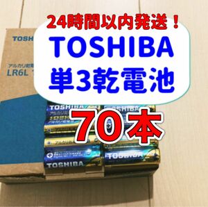 フリマ最安値 国産　アルカリ乾電池　単3 単4 単3電池　単4電池　東芝　TOSHIBA おもちゃ 備蓄　ゲーム　災害対策