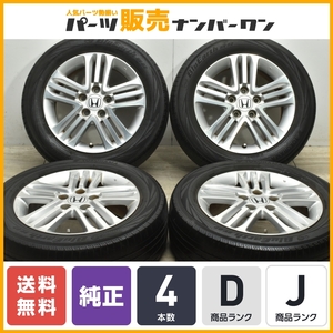 【送料無料】ホンダ RG ステップワゴン スパーダ 純正 16in 6J+50 PCD114.3 205/60R16 ストリーム 流用 ノーマル戻し スタッドレス用にも