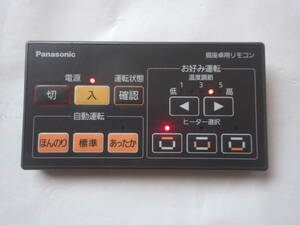 ☆即決！Panasonic(パナソニック) 堀座卓用リモコン！！☆