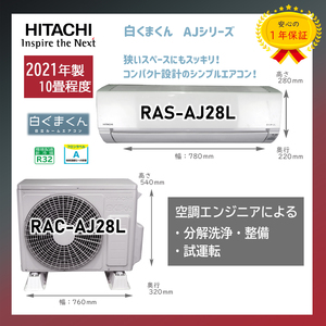 保証付き！日立ルームエアコン☆しろくまくん☆2021年☆10畳用☆H153