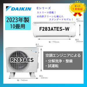 保証付！ダイキン☆2023年製ルームエアコン☆ストリーマー10畳☆D309