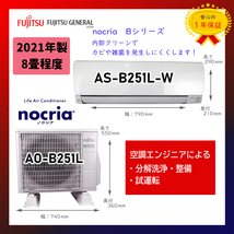 保証付！富士通ゼネラル☆2021年製ルームエアコン☆8畳☆F75_画像1