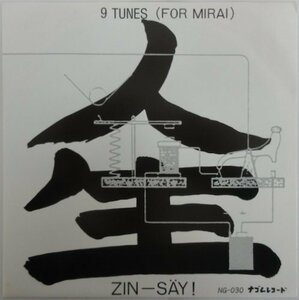 人生 / 9 TUNES（FOR MIRAI）/ NG-030［ZYN-SAY!、石野卓球、電気ヴルーヴ］中古フォノシート（FLEXI-DISC）