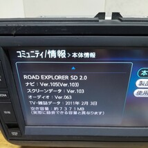 Clarionクラリオン QY-7026V-W 地図データRoad Explorer SD2.0ver105(管理番号:23040698)_画像2