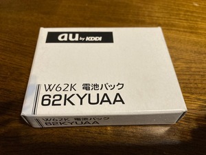 au 電池パック　62KYUAA 　未使用