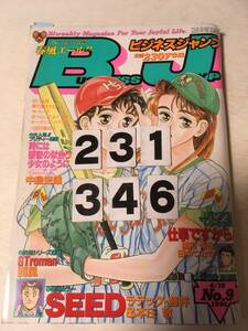 231346 ビジネスジャンプ 1996年4月15日 No.9