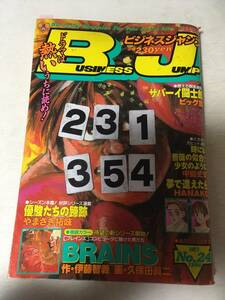 231354 ビジネスジャンプ 1996年12月1日 No.24