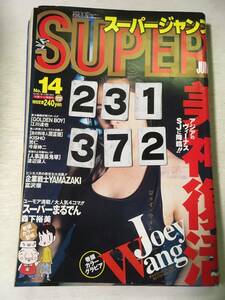 231372 スーパージャンプ 1996年7月10日 No.14