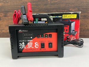 【中古品】MELTEC/メルテック 漁農8 MS-800型 8A 12V バッテリー充電器 バッテリーチャージャー