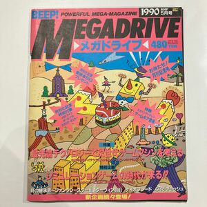 BEEP!MEGADRIVE ビープメガドライブ　1990年5月号 ゲーム雑誌