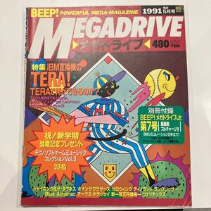 BEEP!MEGADRIVE ビープ！メガドライブ　1991年5月号 ゲーム雑誌