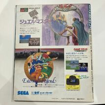 BEEP!MEGADRIVE ビープ！メガドライブ　1991年5月号 ゲーム雑誌_画像2