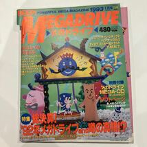 BEEP!MEGADRIVE ビープ！メガドライブ　1993年1月号 ゲーム雑誌_画像1