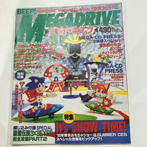 BEEP!MEGADRIVE ビープ！メガドライブ　1993年8月号 ゲーム雑誌