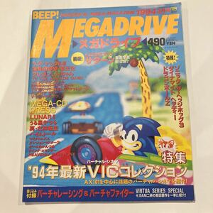 BEEP!MEGADRIVE ビープ！メガドライブ　1994年3月号 ゲーム雑誌