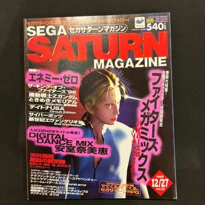 SEGA SATURN MAGAZINE セガサターンマガジン 1996年Vol.22