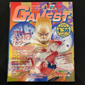 GAMEST ゲーメストNo141