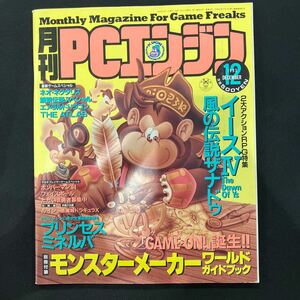 月刊PCエンジン 1993年12月号