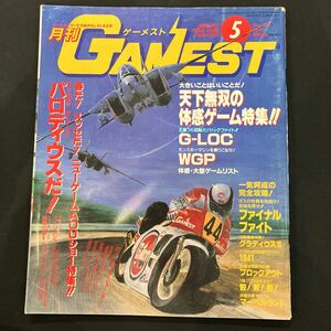 GAMEST ゲーメスト 1990年No.44