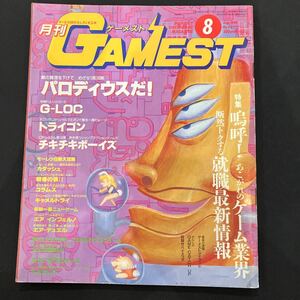 GAMEST ゲーメスト 1990年No.48