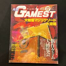 GAMEST ゲーメスト 1990年No.52_画像1