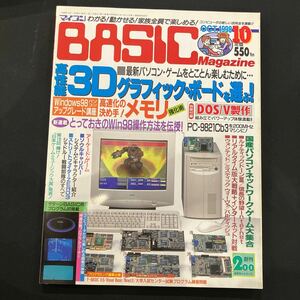 マイコン BASIC Magazine1998年10月