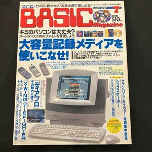 マイコン BASIC Magazine1997年7月