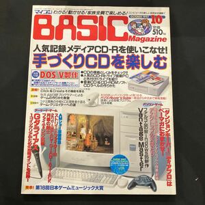 マイコン BASIC Magazine1997年10月