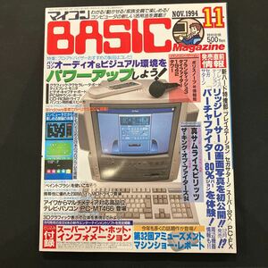 マイコン BASIC Magazine1994年11月