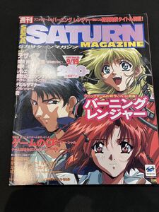 週刊 SEGA SATURN MAGAZINE セガサターンマガジン 1997年　VOL.32