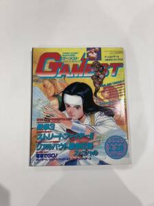 GAMESTゲーメスト1997年No.189 2月号 ゲーム雑誌