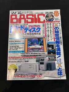 マイコン BASIC 1994年 6月号