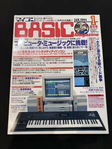 マイコン BASIC 1994年 1月号