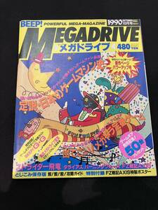 BEEP! MEGADRIVE ビープ！ メガドライブ　1990年10月号