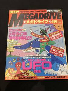 BEEP! MEGADRIVE ビープ！ メガドライブ　1990年8月号