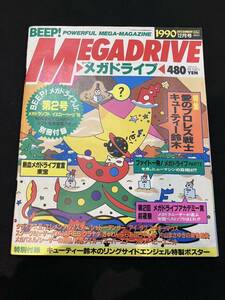 BEEP! MEGADRIVE ビープ！ メガドライブ　1990年12月号
