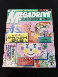 BEEP! MEGADRIVE ビープ！ メガドライブ　1990年2月号