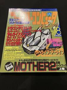 ファミリーコンピュータ Magazine 1994 No.18