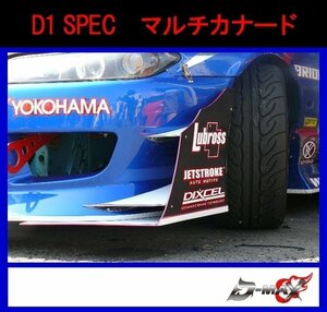 【D-MAX】D1 SPEC　マルチカナード type A (410×420×320)