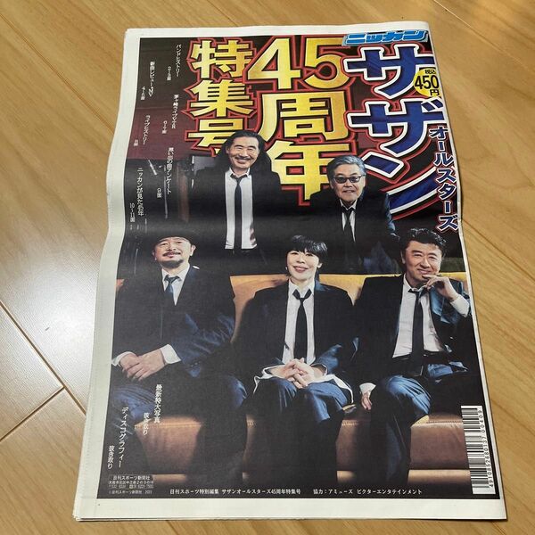 サザンオールスターズ ニッカンスポーツ 新聞 日刊45周年 特集号 