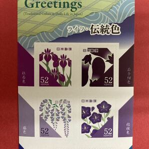 記念切手 ♪ グリーティング ライフ・伝統色 藤色 桔梗色 瑠璃色 他 平成28年 52円×10枚 シールタイプ シート（管理KK290）の画像2