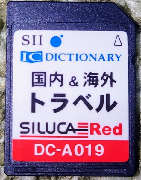 SEIKOセイコー SII 電子辞書カード 国内&海外トラベル データカード DC-A019 わがまま歩き旅行会話7か国語 美品