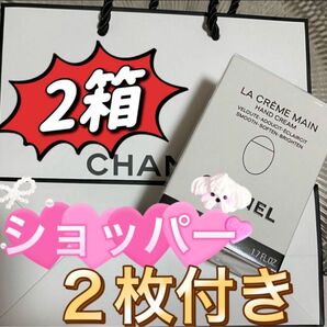 CHANEL ラ クレーム マン 50ml ハンドクリーム　シャネル　ショッパー　CHANEL LA CREME MAIN ２個