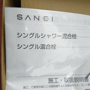 SANEI シングルシャワー混合栓 ＳＫ７０ １３－ＫＮ