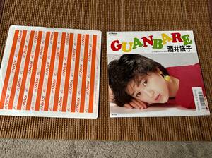 超音波洗浄済 酒井法子/GUANBARE 中古EP シングルアナログレコード SV9315 7inch 7インチ Noriko Sakai Vinyl