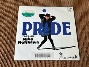 超音波洗浄済 森川美穂/プライド 中古EP シングルアナログレコード 7inch 7インチ Miho Morikawa Vinyl 10279-07