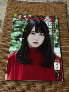 付録欠品 雑誌 アップトゥボーイ 2021年11月号 賀喜遥香 石田亜佑美 佐藤優樹 岡田奈々 村上彩希 下尾みう 本田仁美 伊藤理々杏 矢久保美緒